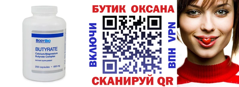 Бутират BDO  ОМГ ОМГ зеркало  Шагонар  где купить  